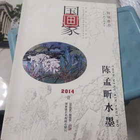 陈孟昕水墨