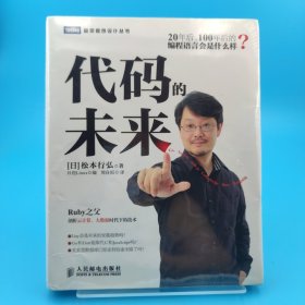 代码的未来