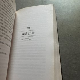 爵迹：雾雪零尘