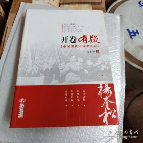 开卷有疑：中国现代史读书札记