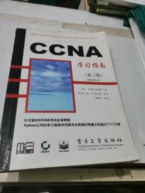 CCNA学习指南