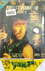 DVD 熊战士（锅箱）山区小镇有个古老的传说，传说中山林有个守护神保护着山 林 大部份的居民也相信这个传说 但贪婪的索恩为了钱，不惜破坏森林生态，砍伐数百年的老树, 为了除去障碍，更破坏了森 林中的树屋，警长布雷和居民们打算展开反击，没想到一群孩子早已展开行动， 这些孩子要如何击退手握武器的大人？真的有守护神的存在吗?