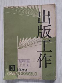 出版工作 1989 . 3