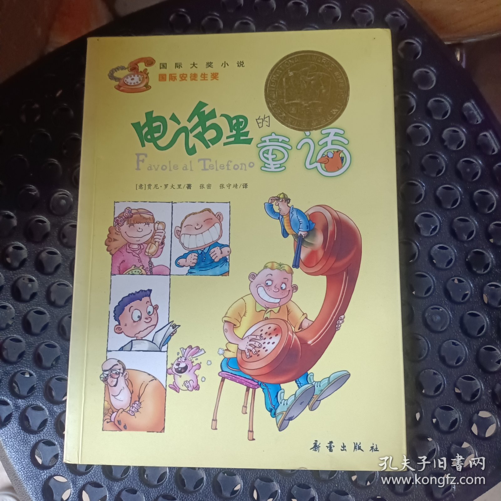 电话里的童话