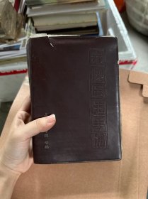 赤脚医生手册 修订本