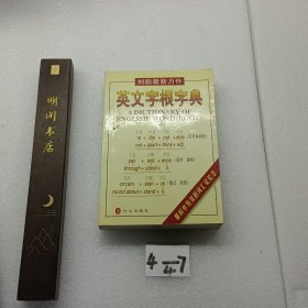 英文字根字典