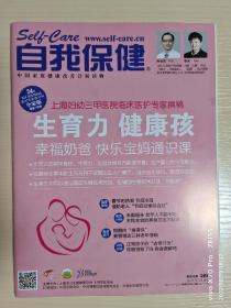 《自我保健》2022年3月