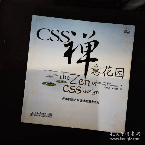 CSS禅意花园：Web视觉艺术设计的王者之书