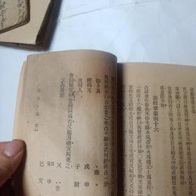 增删卜易    只存卷四
