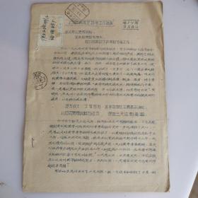 1958年上海市新成区抗旱工作简报（第17期）（坚决反对美国帝国主义挑衅、里弄居民怒气冲天）（附邮戳）