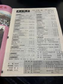 武术健身（9 1年第1期双月刊。4袋下）