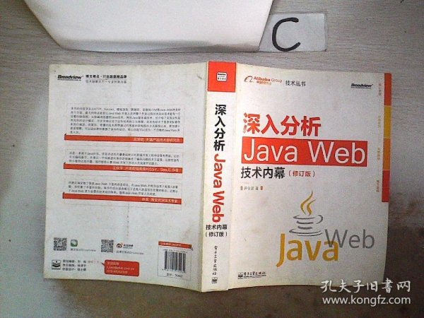 深入分析Java Web技术内幕（修订版）