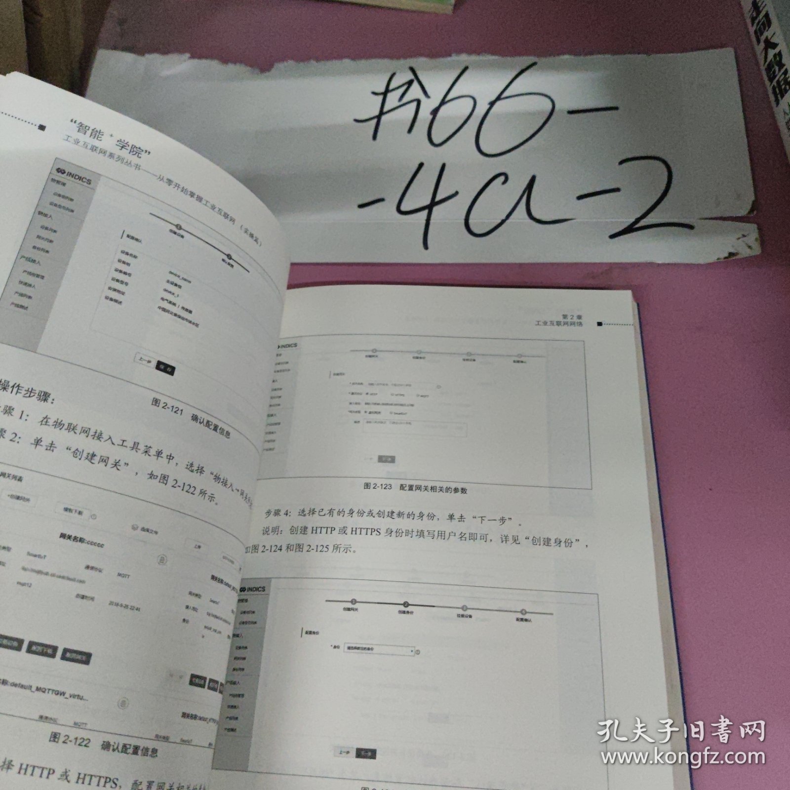 从零开始掌握工业互联网（实操篇）