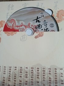 中国古典音乐赏析