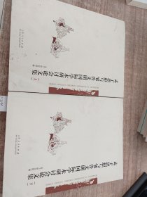 孟子思想与邹鲁文明国际学术研讨会论文集（套装上下册）