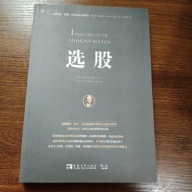 选股