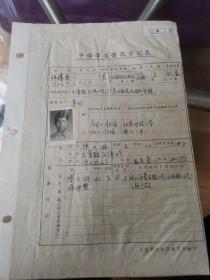 上海文献    1963年上海市闸北第二中学学生情况登记表   粘在－张白纸上
