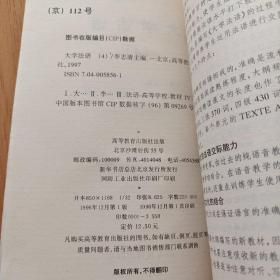 高等学校教材：大学法语