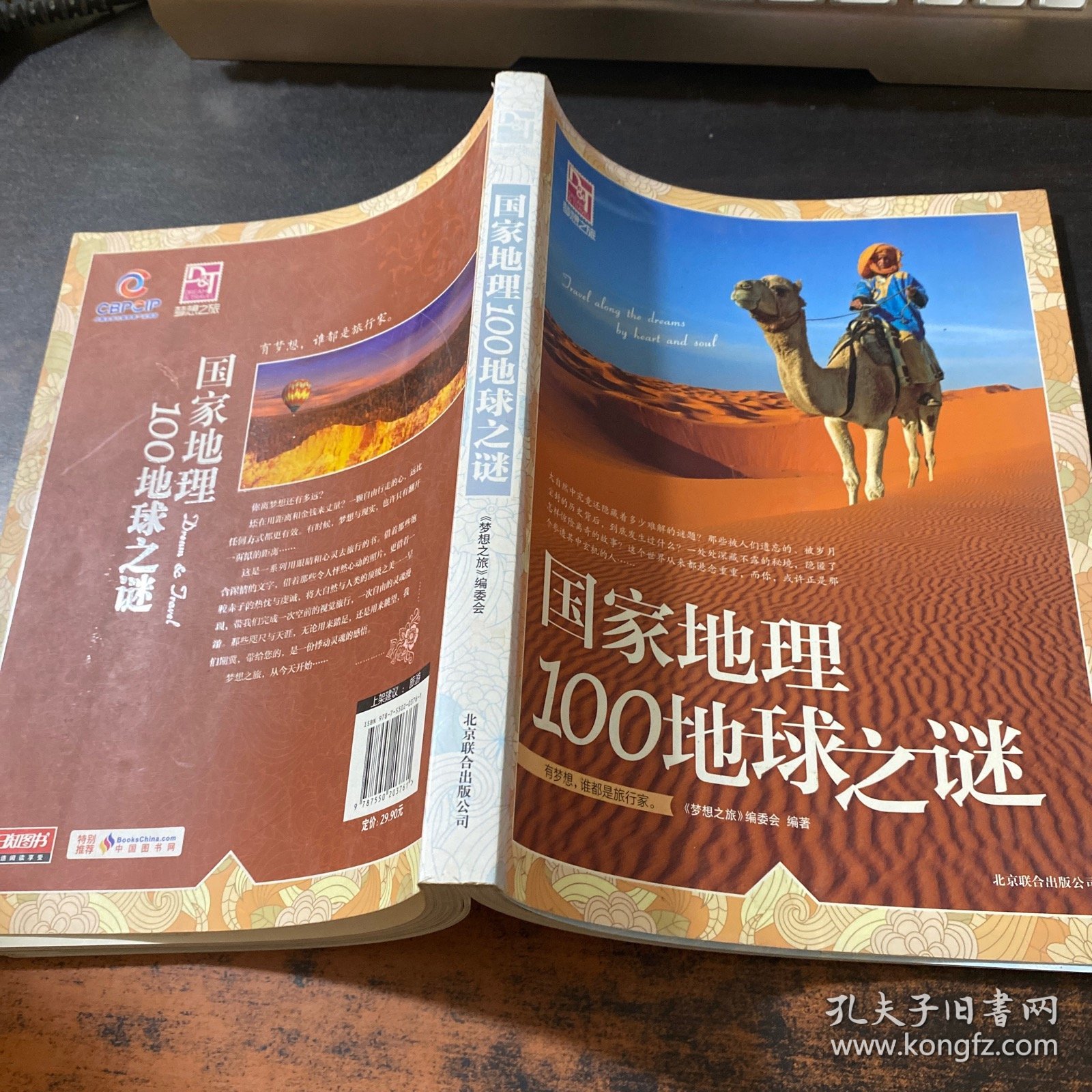 梦想之旅：国家地理100地球之谜