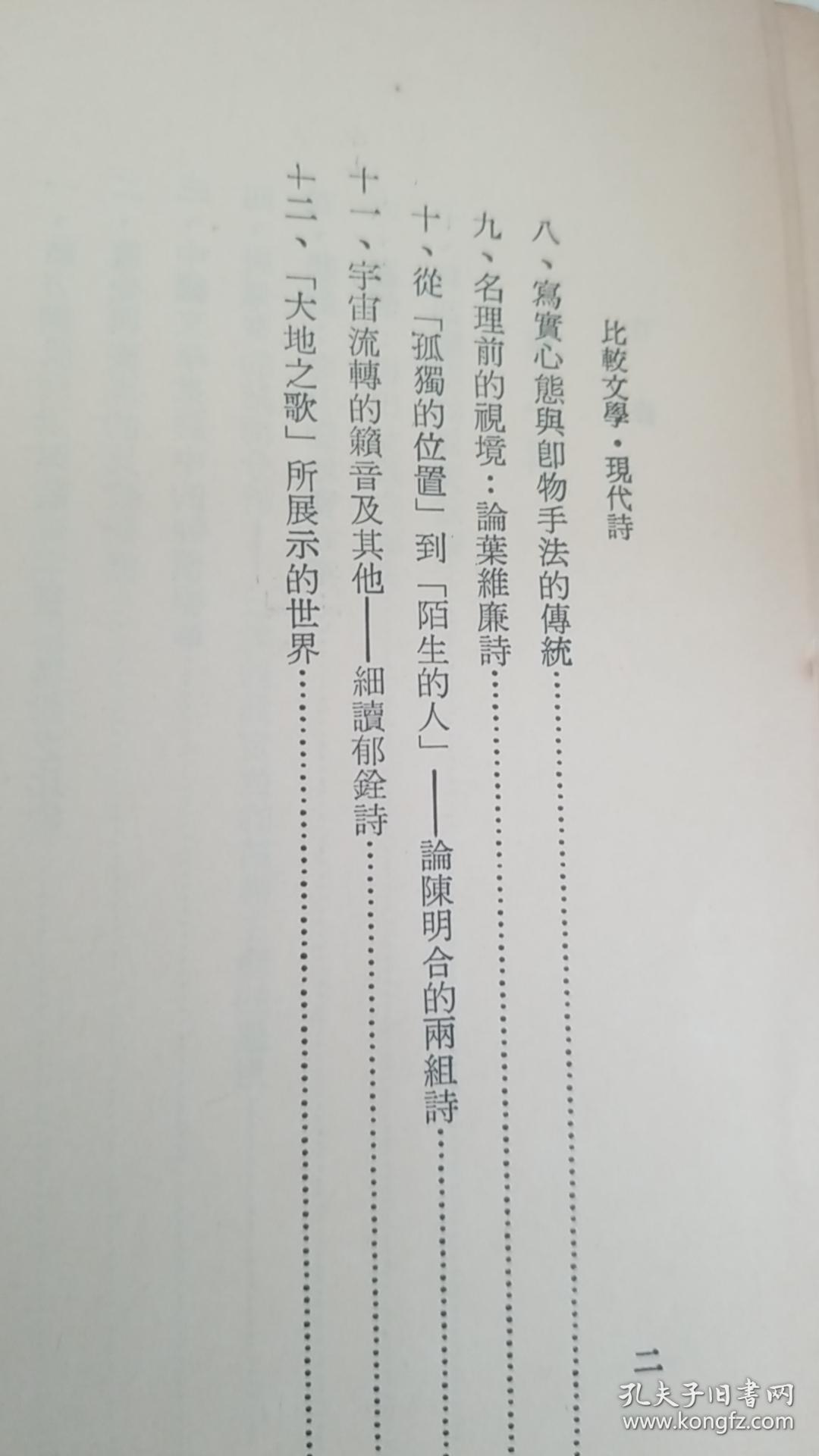 比较文学 现代诗d