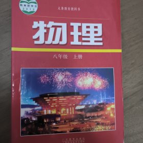 物理.八年级.上册