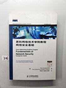 思科网络技术学院教程网络安全基础