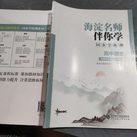 来电名师伴你学同步学练测高中语文中册