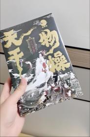 【送狐狸面具】天干物燥，小心鬼狐：中国鬼狐妖物百谭