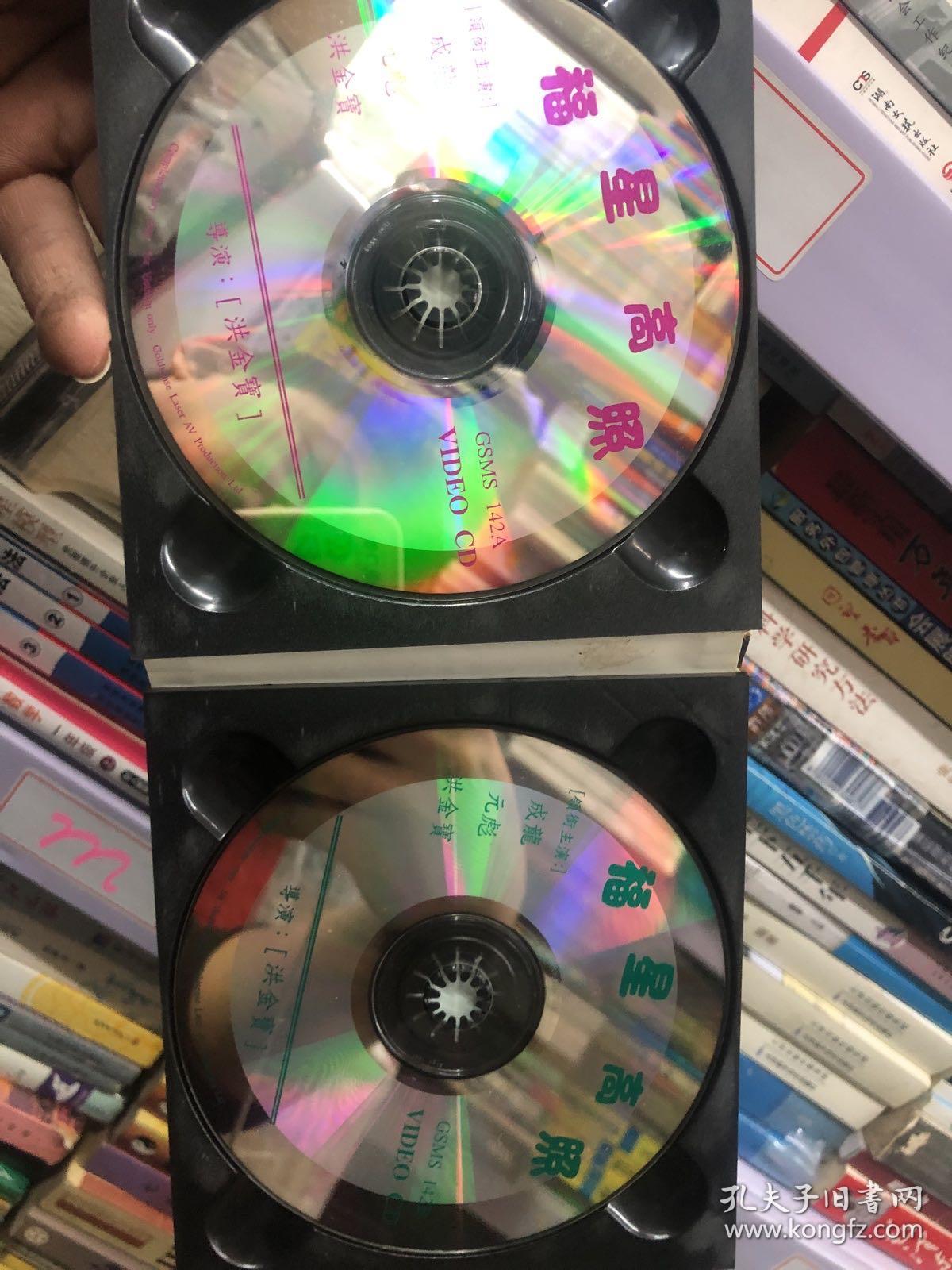 福星高照VCD2碟