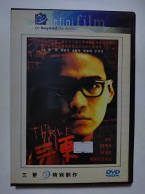 电影 THREE 三更 DVD 光盘 已试听