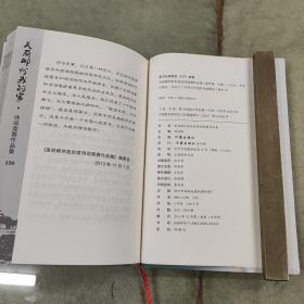 美丽郴州我的家——诗词竞赛作品集