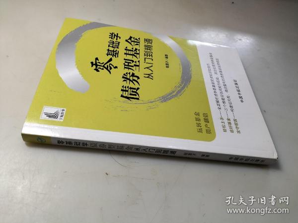 零基础学债券型基金从入门到精通