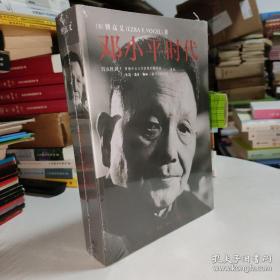 邓小平时代