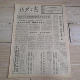 1971年11月11日北京日报