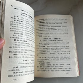 新编常用药物手册