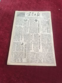 宁夏日报1953年8月14日