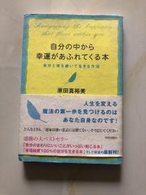 自分の中から幸运があふれてくる本