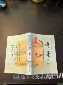 遐庵小品