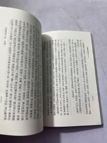 小腆纪传(中国史学基本典籍丛刊· 下