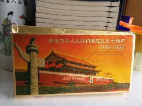 庆祝中华人民共和国成立五十周年《民族大团结》纪念邮票首日封【全套56枚】