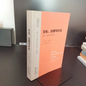 文化、治理与社会 托尼·本尼特自选集/批判美学与当代艺术批评丛书