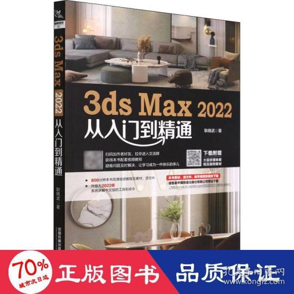 3ds Max 2022从入门到精通