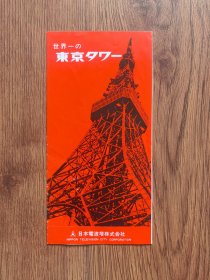 日本电波塔简介