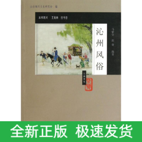 沁州风俗