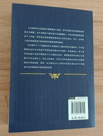 欧洲侵权法与保险法译丛·针对大众媒体侵害人格权的保护：各种制度与实践5