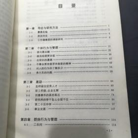 组织行为学教学案例精选