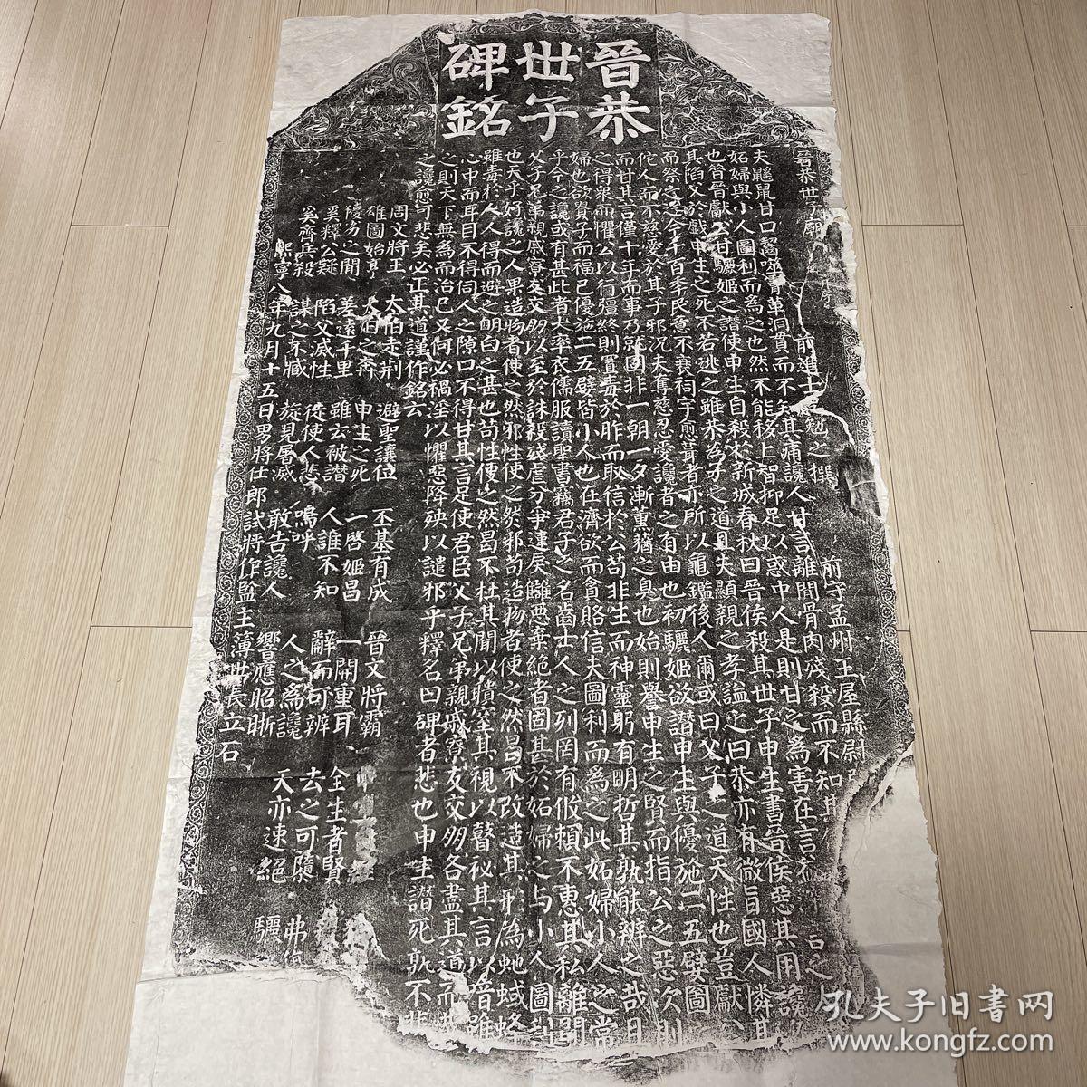 名碑拓片碑帖拓片书法字画晋恭世子碑铭原石原拓保真