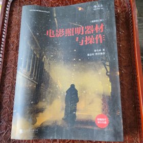 电影照明器材与操作，无光盘