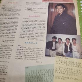 古早怀旧收藏 8开港版彩页写真 90年代 老照片老报纸 1页2面 四大天王 刘德华 黎明 郭富城 张学友 黎瑞恩 王馨平  有岁月痕迹，介意勿拍