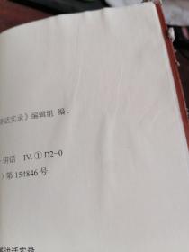 朱镕基讲话实录 第一卷   书品看图